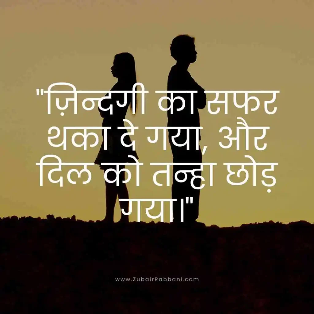 Very Heart Touching Sad Quotes in Hindi