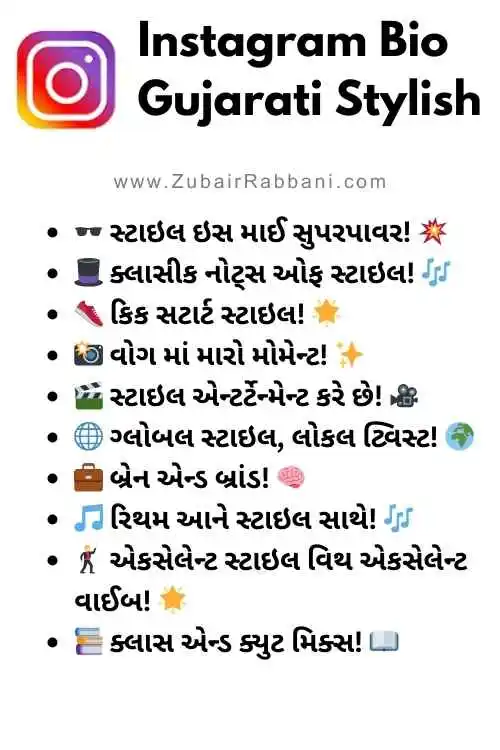 Instagram Bio Gujarati Stylish